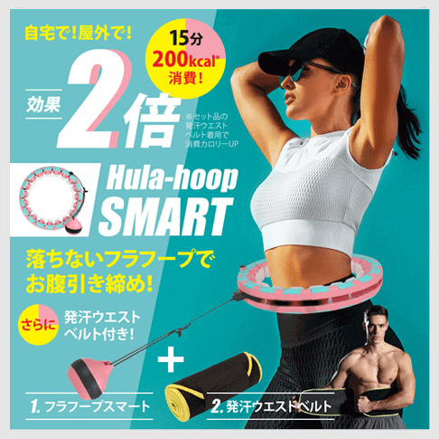 GoogleやYahoo等の商品画像制作代行｜落ちないフラフープ