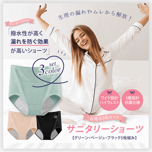 GoogleやYahoo等の商品画像制作代行｜サニタリーショーツ