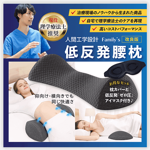 GoogleやYahoo等の商品画像制作代行｜低反発腰枕